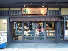 中村茶舗